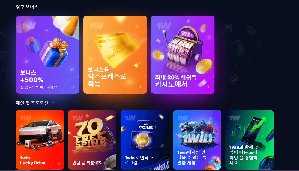 1win Bonus